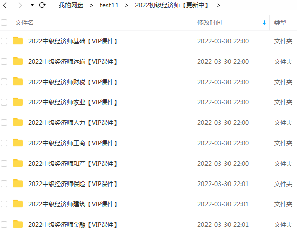 中級(jí)經(jīng)濟(jì)師課程百度云_中級(jí)經(jīng)濟(jì)師課程百度網(wǎng)盤_中級(jí)財(cái)務(wù)會(huì)計(jì)網(wǎng)課網(wǎng)盤