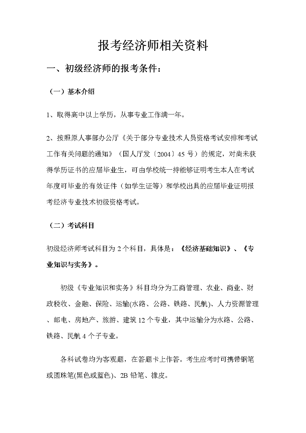 高級經濟師考試合格率_高級物流師考試寶典_高級稅務籌劃師考試