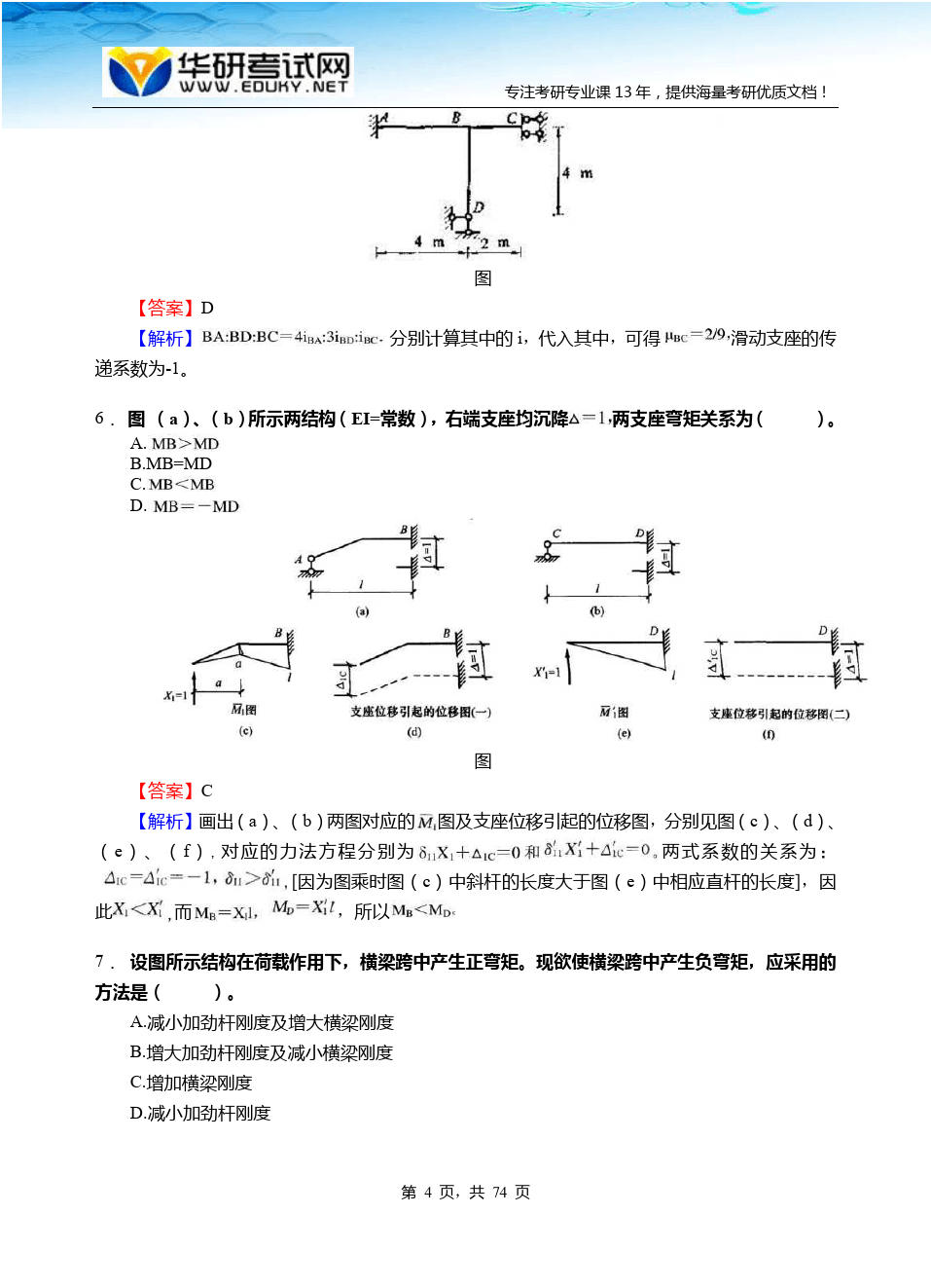 一級注冊結構工程師基礎考試 考試手冊_注化基礎考試報名時間_一注結構考試時間安排