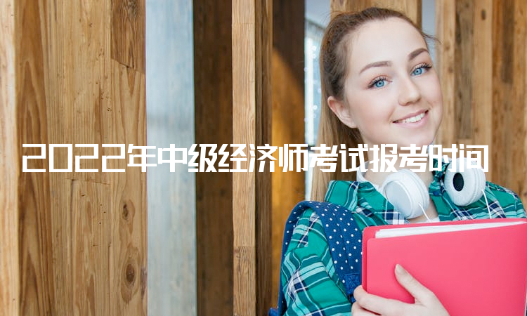 經濟師中級報考條件_怎么報考中級物流師_報考招標師條件