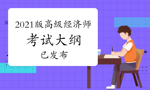 高級人力資源法務師報考培訓_高級人力資源法務師報名培訓_高級經濟師培訓