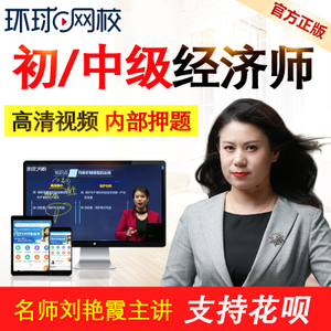 徐經長 中級 課件_全國經濟專業技術資格考試大綱(中級)2016_中級經濟師課件