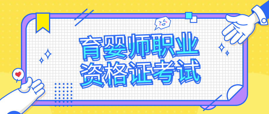 育嬰培訓師資格證_育嬰培訓師沈陽招聘_育嬰師要考些什么內容