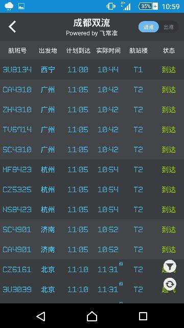 機場2線到雙流多少時間_雙流機場電話_雙流區機場派出所