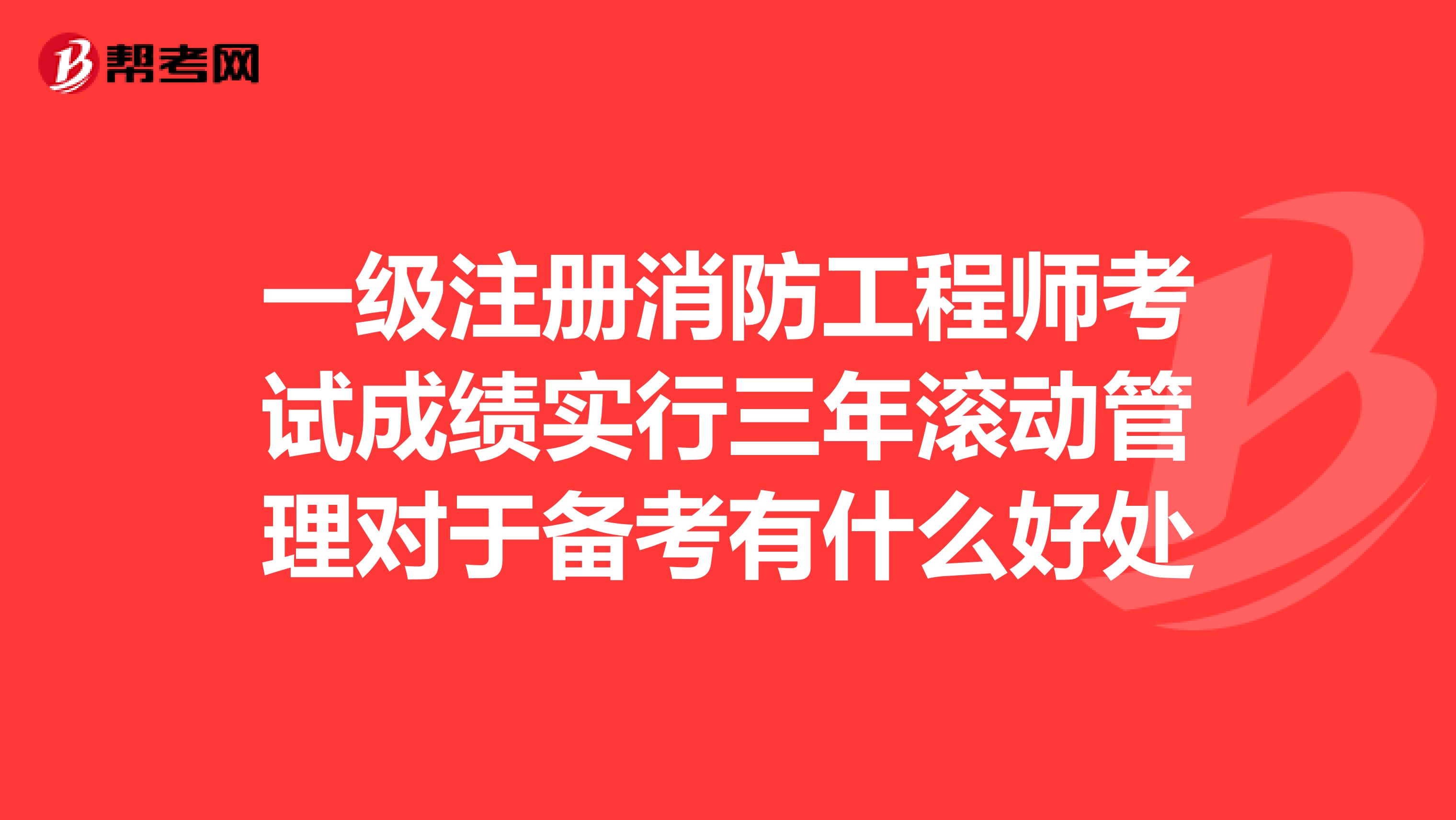 2020年考消防工程師證要求_2019年考教練證_2019年消防證什么時候考