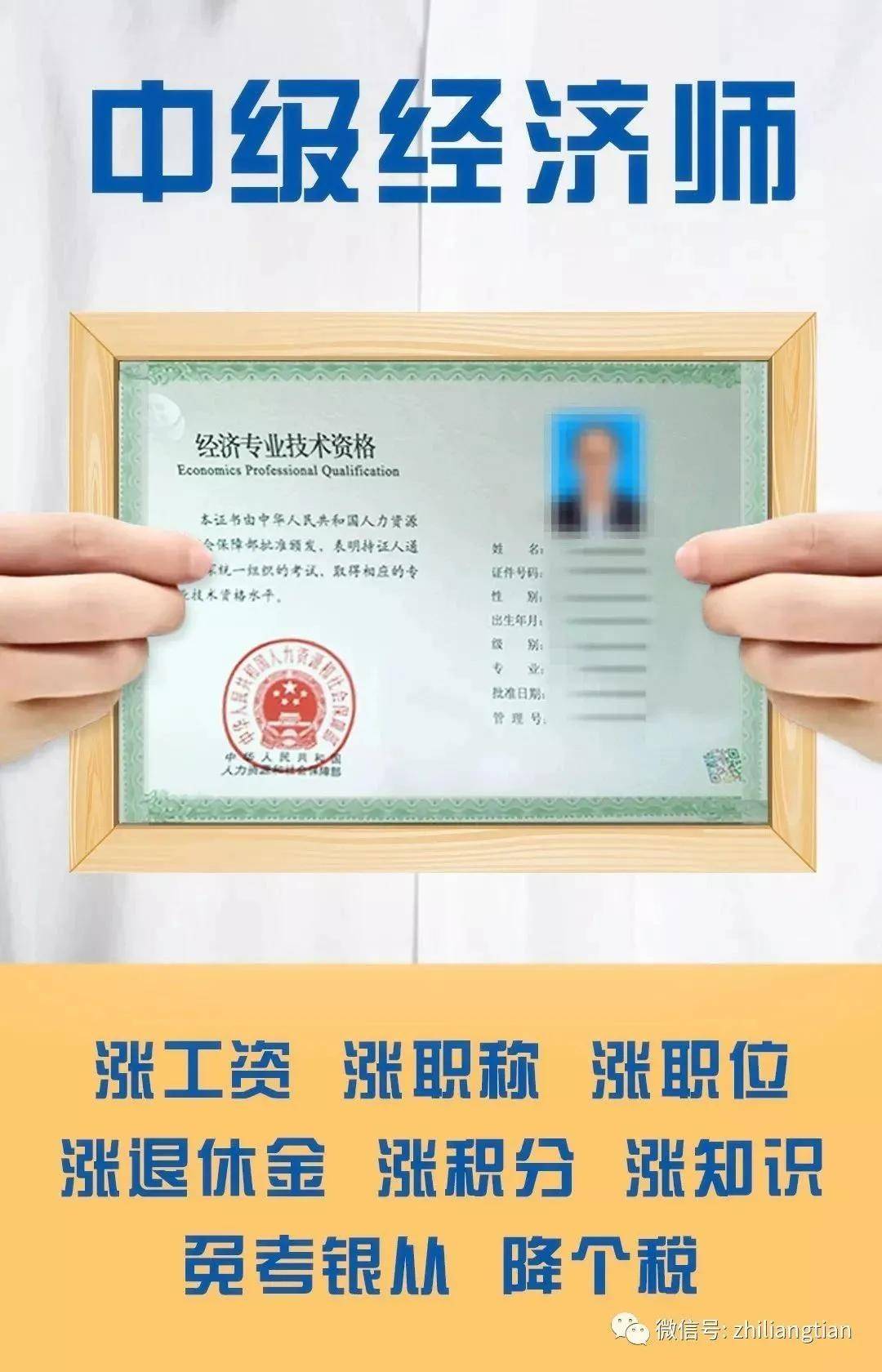 高級(jí)專業(yè)技術(shù)資格申報(bào)人基本情況及評(píng)審登記表_評(píng)審高級(jí)專業(yè)技術(shù)職務(wù)任職資格量化計(jì)分表_高級(jí)經(jīng)濟(jì)師的評(píng)審流程