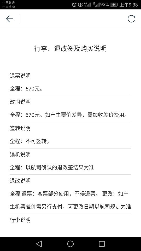 電話訂票訂單查詢