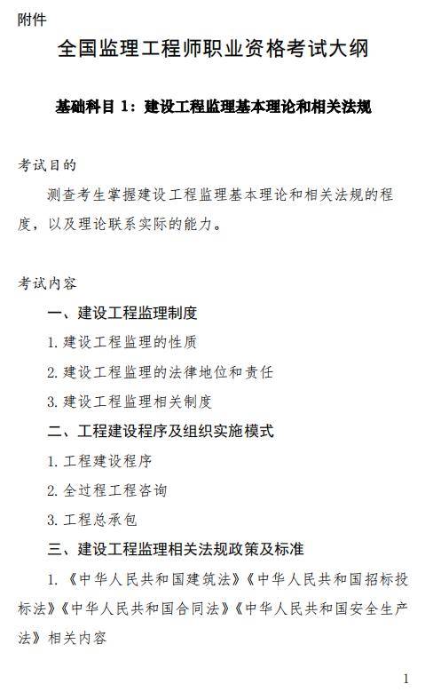 注冊結構師基礎考試科目_注冊土木工程師基礎考試科目_注冊監理工程師考試科目