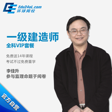 一級建造師網校_中大網校建造師_2級建造師