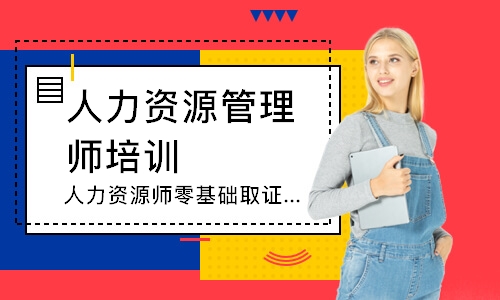 人力資源開發(fā)管理_人力資源管理員_紅海人力員工工資查詢