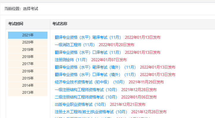 2022年高級經濟師考試成績查詢流程3