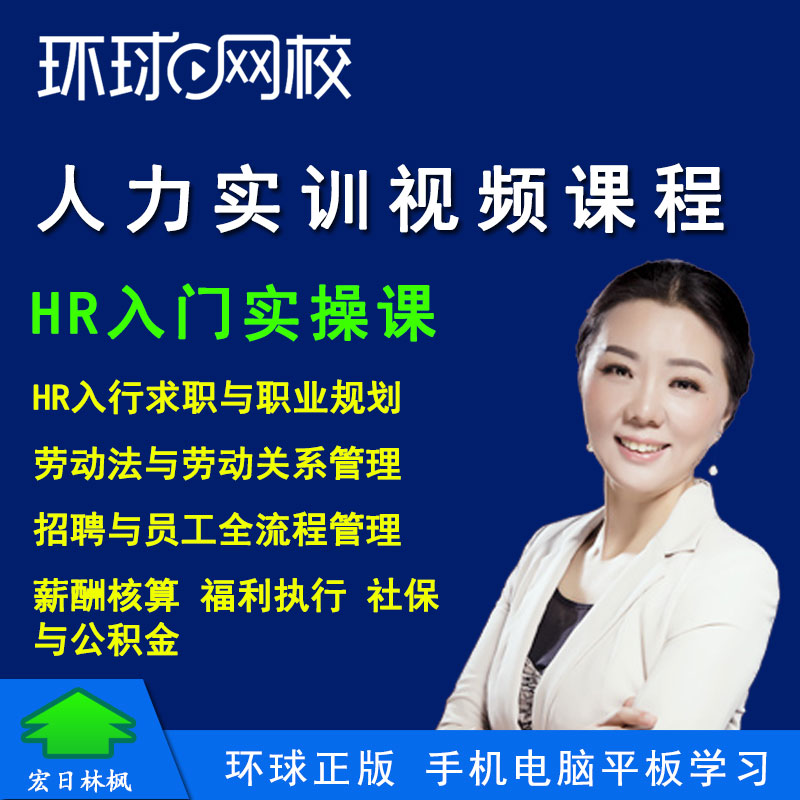 人力資源學什么課程_人力資源課程在線課程_人力資源管理類課程