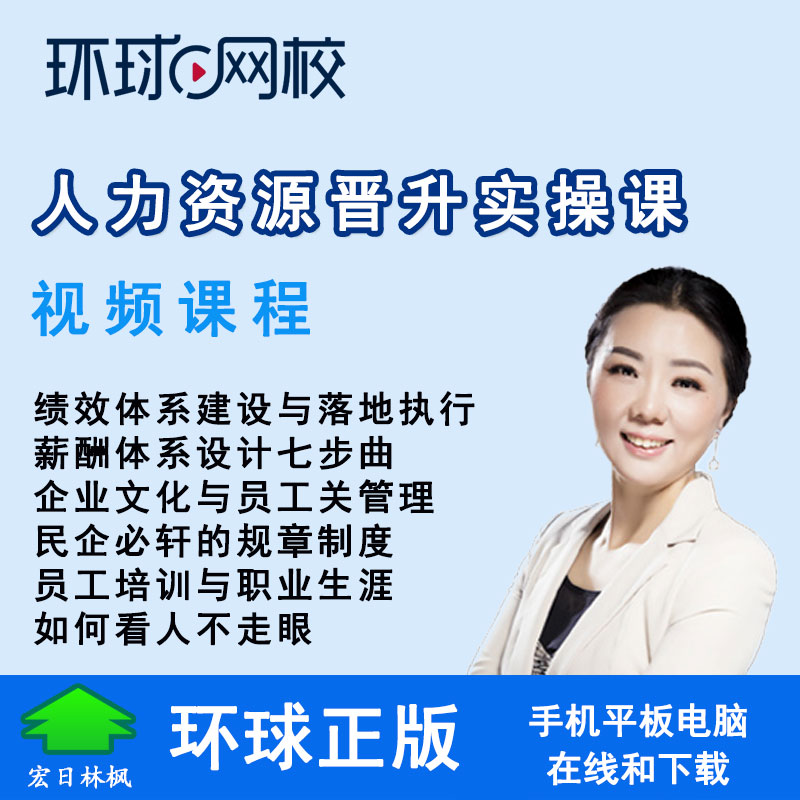 人力資源學什么課程_人力資源管理類課程_人力資源課程在線課程