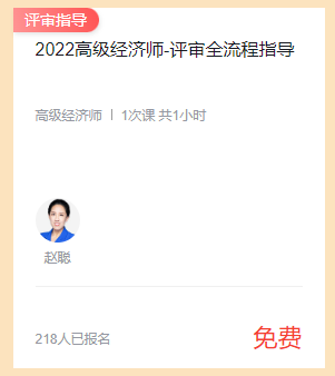 高級經濟師評審全流程指導