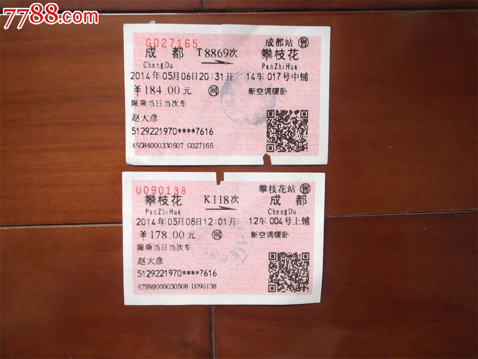 去哪兒網火車票_鹽城去北京火車軟臥票_去哪兒網飛票網客服電話