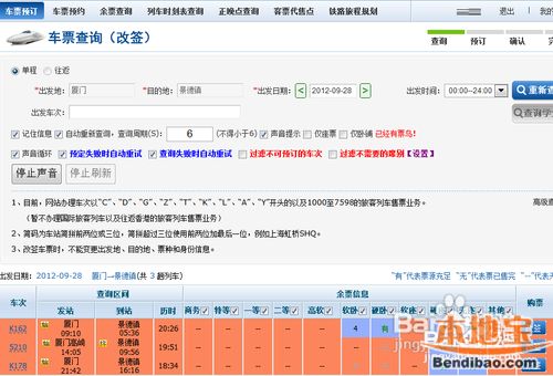 火車票改簽流程