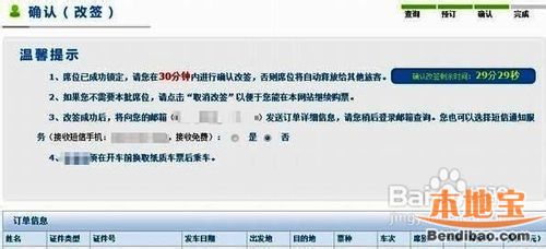 火車票改簽流程