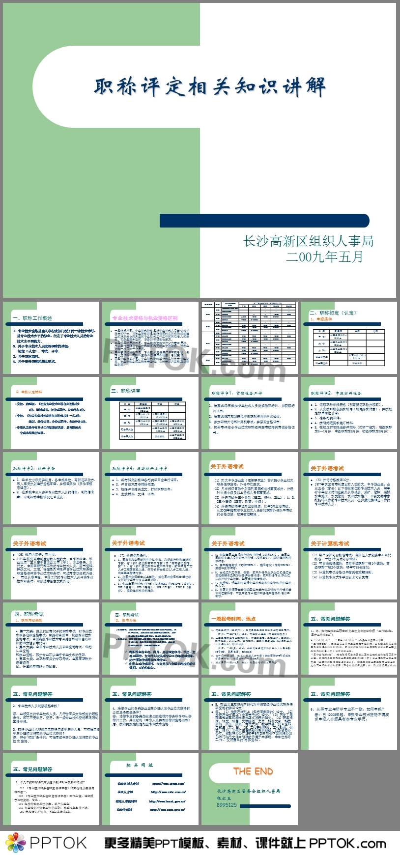 職稱評(píng)定ppt