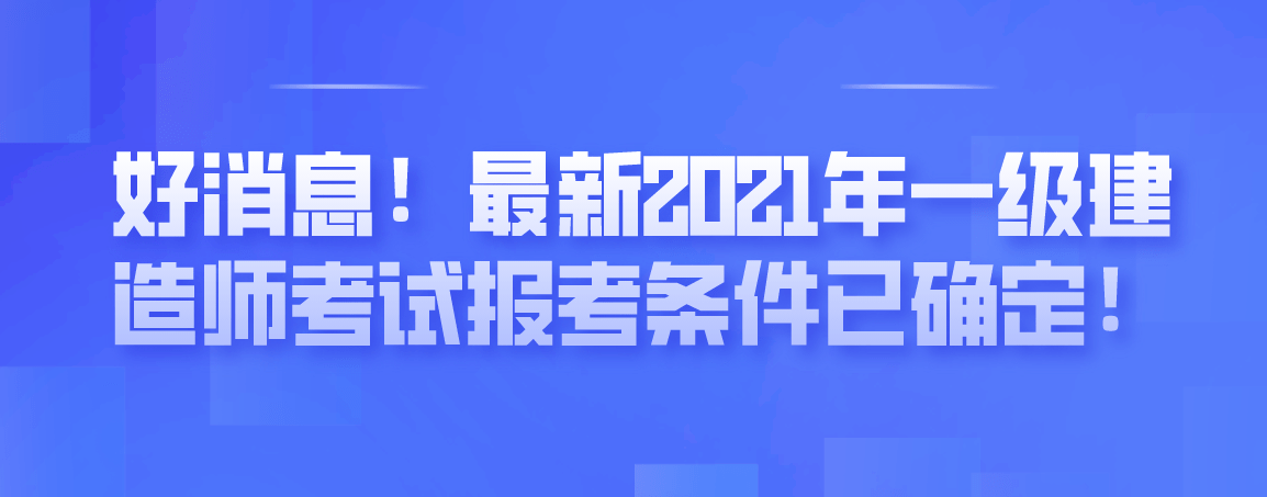 2級建造師報名_一級建造師報名表需要單位蓋章嗎_2級建造師報名入口