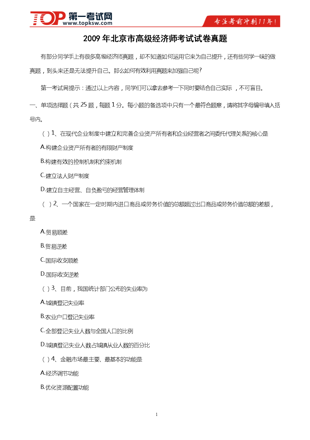 高級經濟師是閉卷還是開卷_勞動部的高級物流師報考一定要是勞動部的物流師嗎_高級育兒師師報名條件