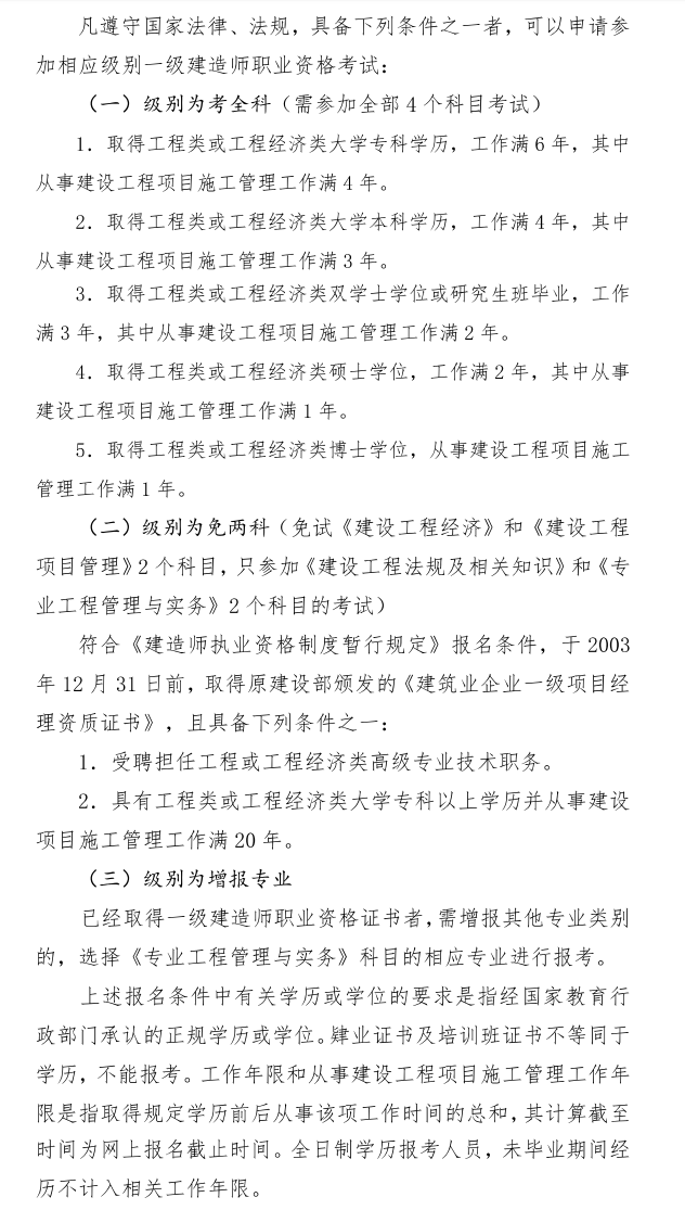 云南一級建造師報名時間_壹級建造師報名條件_鄭州2級建造師帶報名