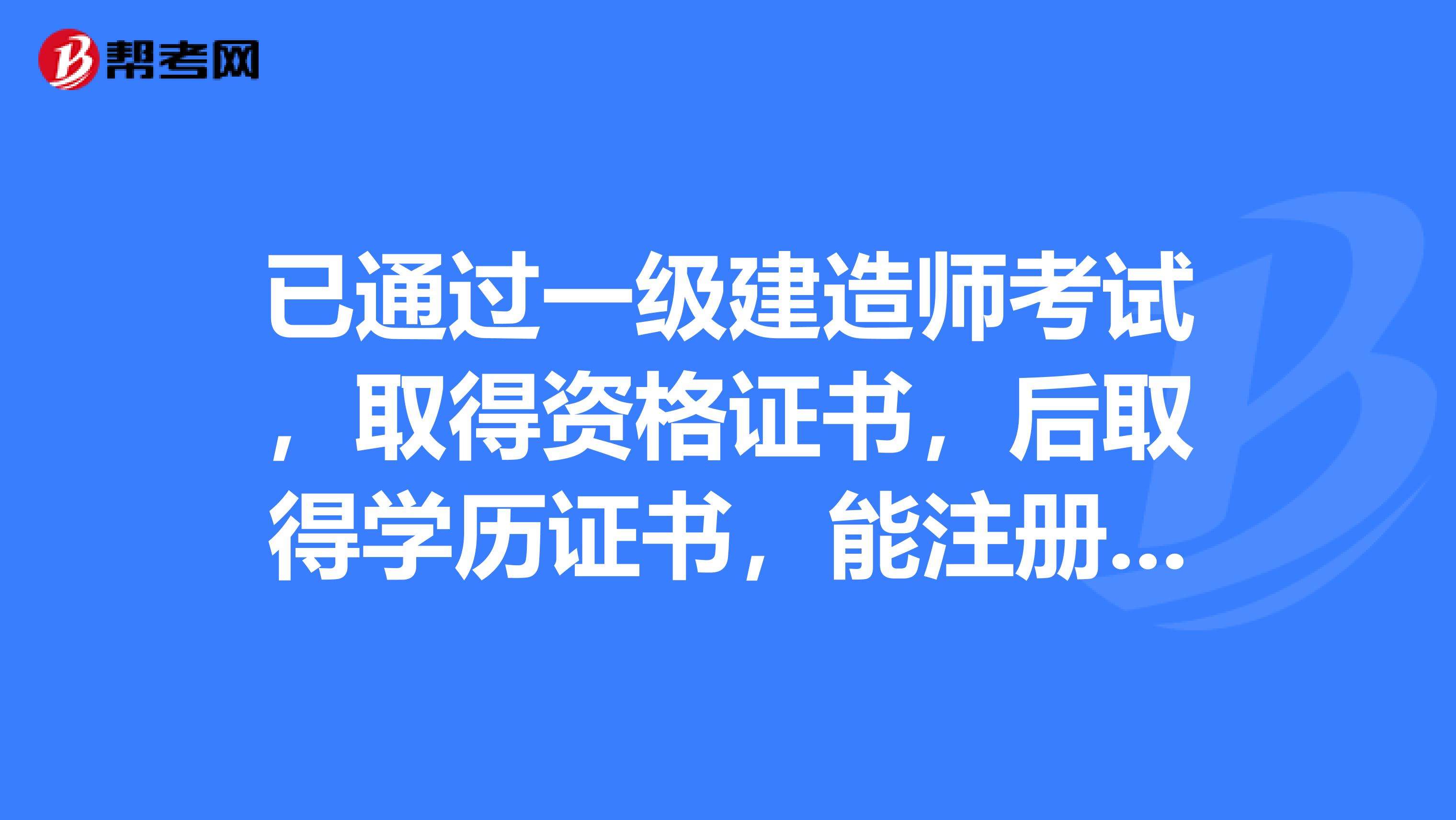 廣東省一建報(bào)名條件_一建報(bào)名要求條件_上海一建報(bào)名條件