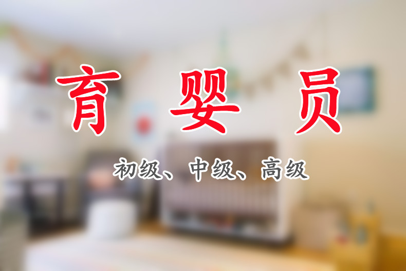 成功育嬰職業培訓學校怎么樣_育嬰師職業資格考試_兒童職業體驗館育嬰具體流程