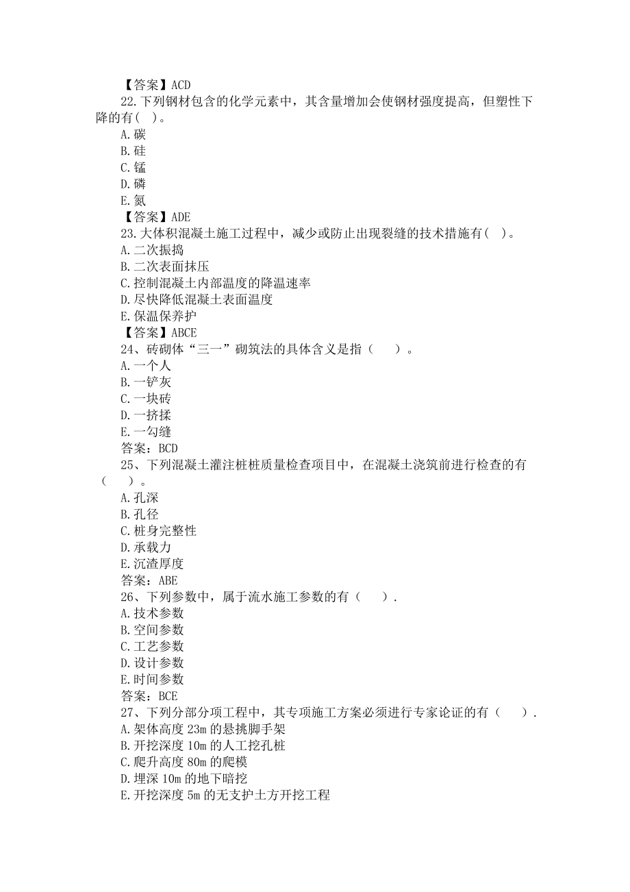 一建建筑實務王樹京_2013一建建筑實務真題答案_一建建筑實務課本