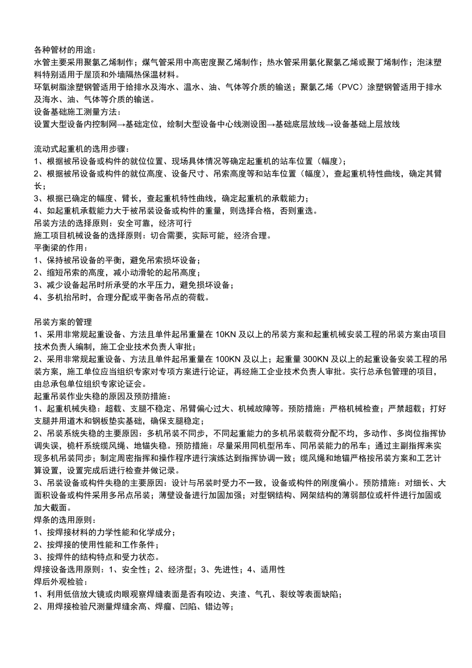 一建建筑實(shí)務(wù)李立軍押題準(zhǔn)嗎_一建建筑實(shí)務(wù)王樹京_一建建筑實(shí)務(wù)課本