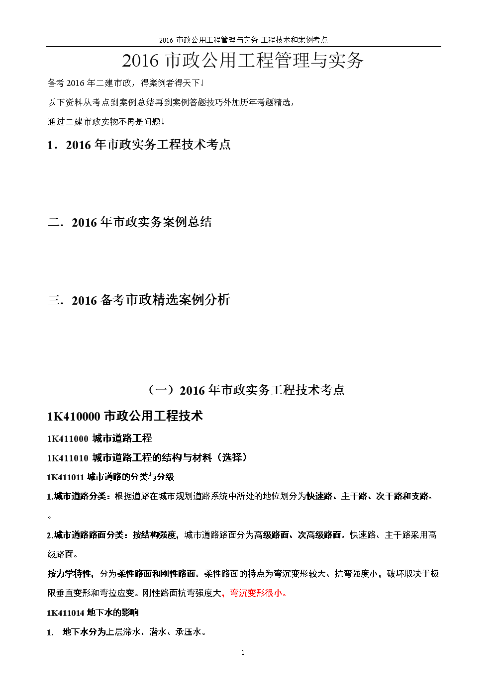 一建建筑實(shí)務(wù)李立軍押題準(zhǔn)嗎_一建建筑實(shí)務(wù)王樹京_一建建筑實(shí)務(wù)課本