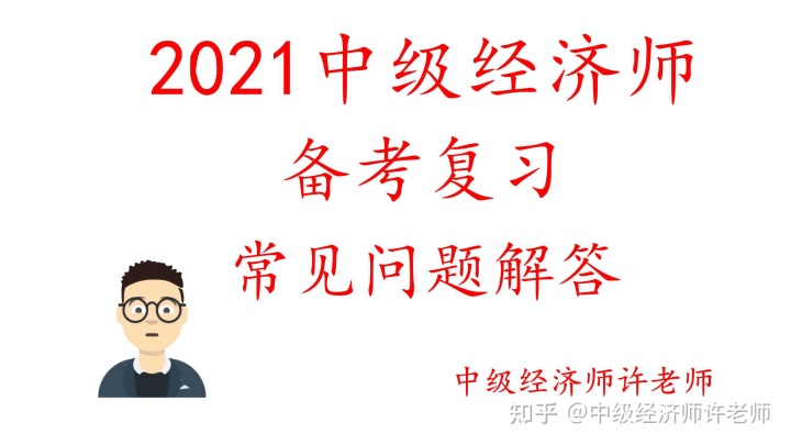 中級經濟師講義_bec 中級教材 講義_經濟基礎知識中級講義
