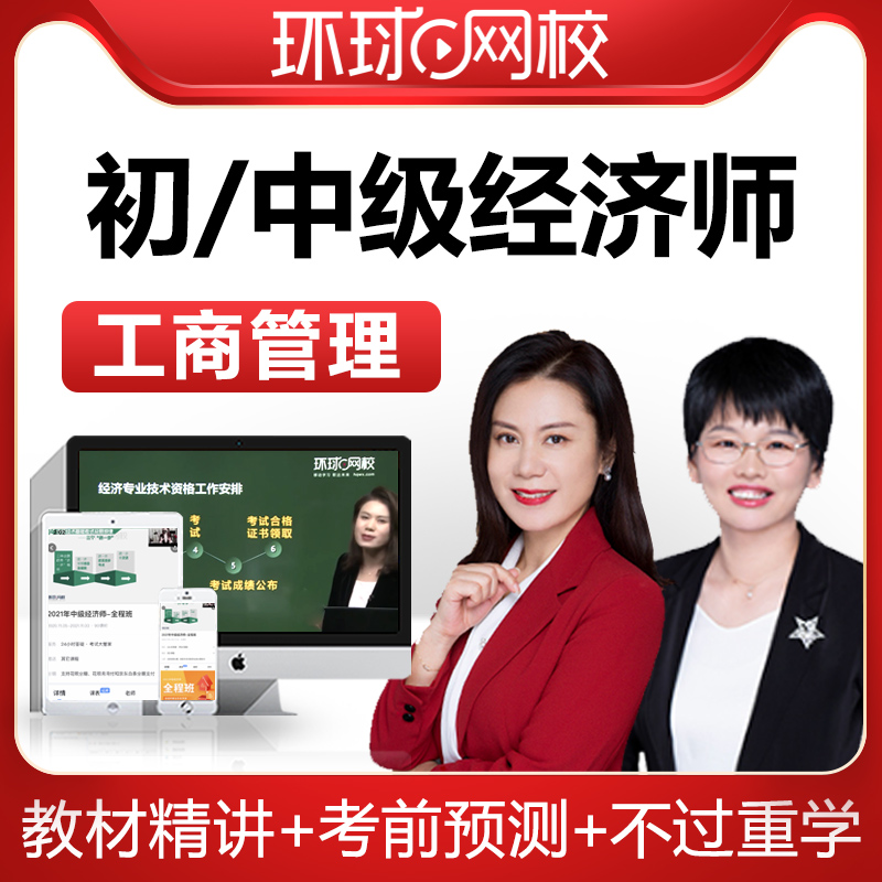 環球網校經濟_環球英語網校_環球網校和中大網校的注冊安全師