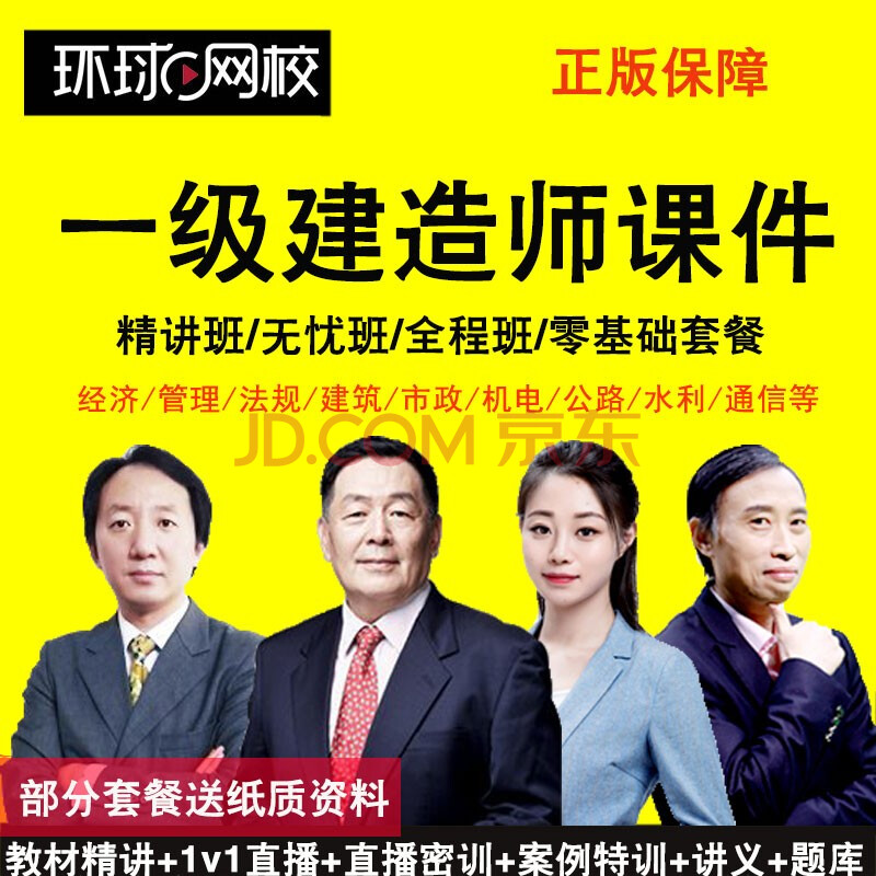環球網校造價師培訓_環球網校一建培訓_環球網校培訓怎么樣