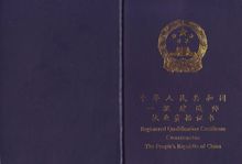 2017年天津一級建造師報(bào)考條件