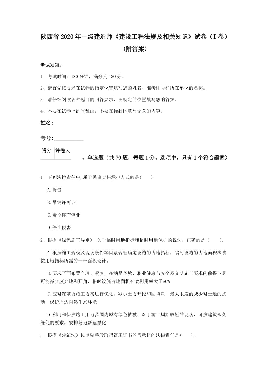 陜西二建考試報名_大學英語6級考試聽力題源精選720題_陜西省二建考試題