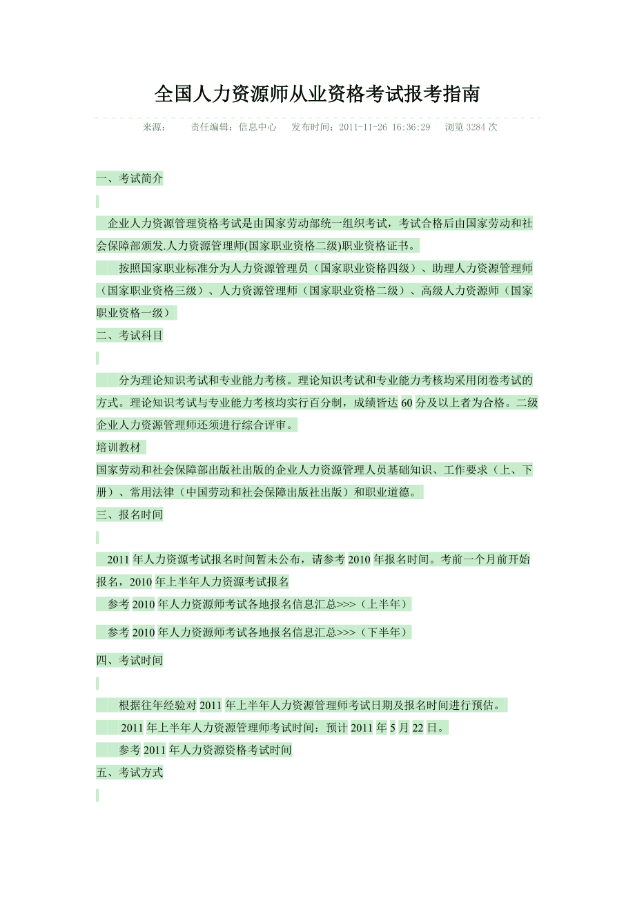 廣州人力報考_福建人力資源報考條件_平谷區人力社保局報考