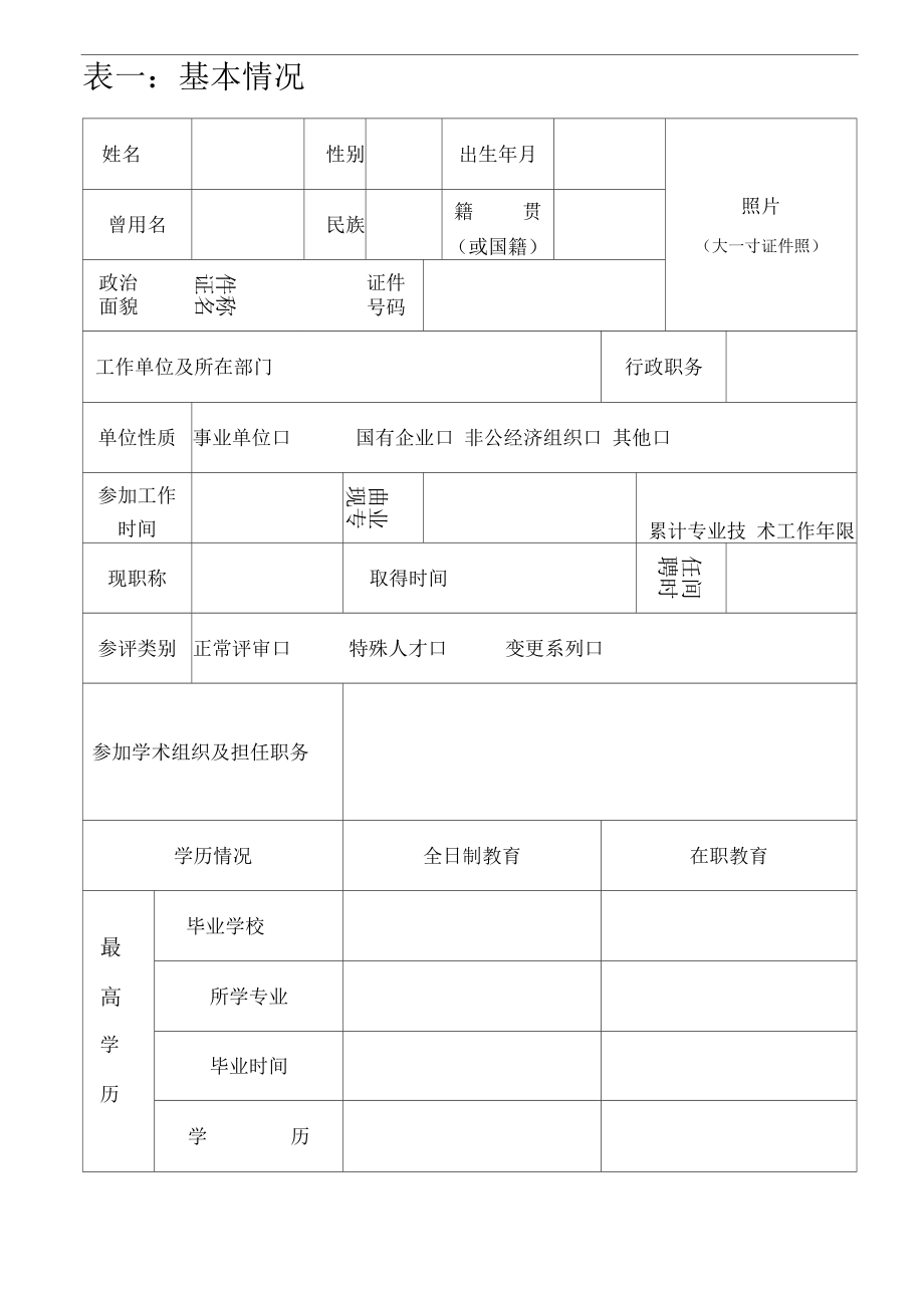 高級建筑經濟師評審條件_高級專業技術資格評審表_高級消防工程師評審條件