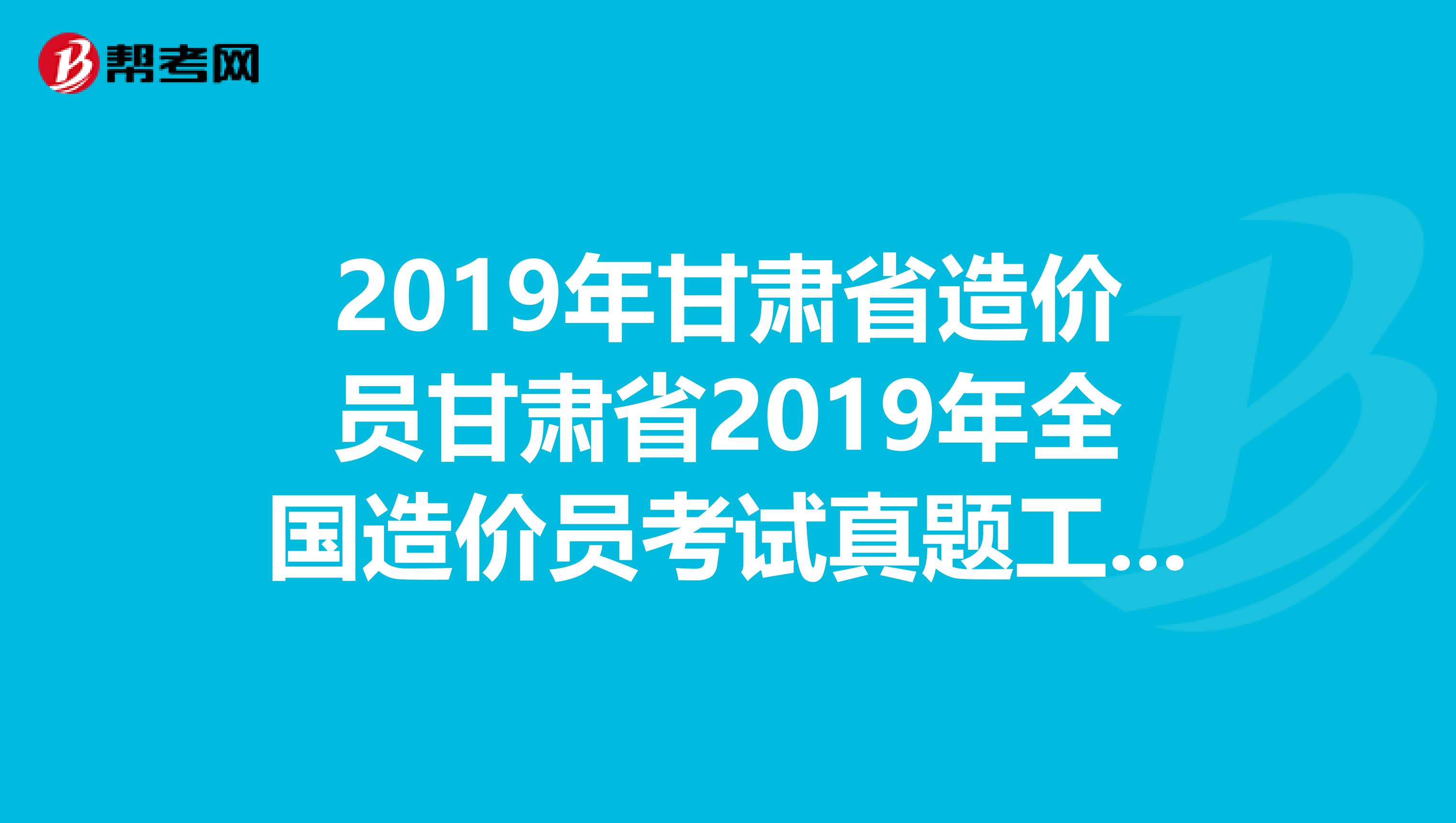 甘肅省人力資源資格證考試時(shí)間_甘肅特崗考試報(bào)名時(shí)間_省公務(wù)員省長考試報(bào)名時(shí)間