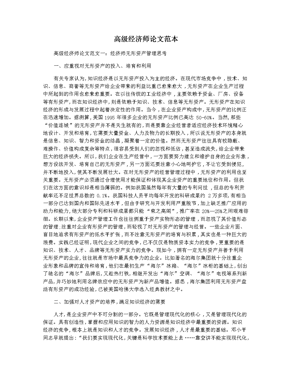 2017遼寧衛生高級評審_高級統計師評審_高級經濟師 評審