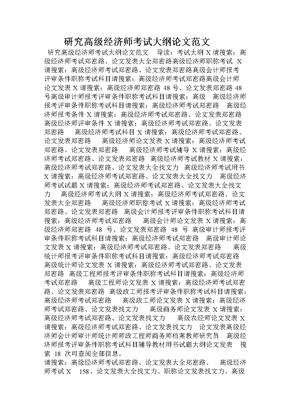 2017遼寧衛生高級評審_高級經濟師 評審_高級統計師評審