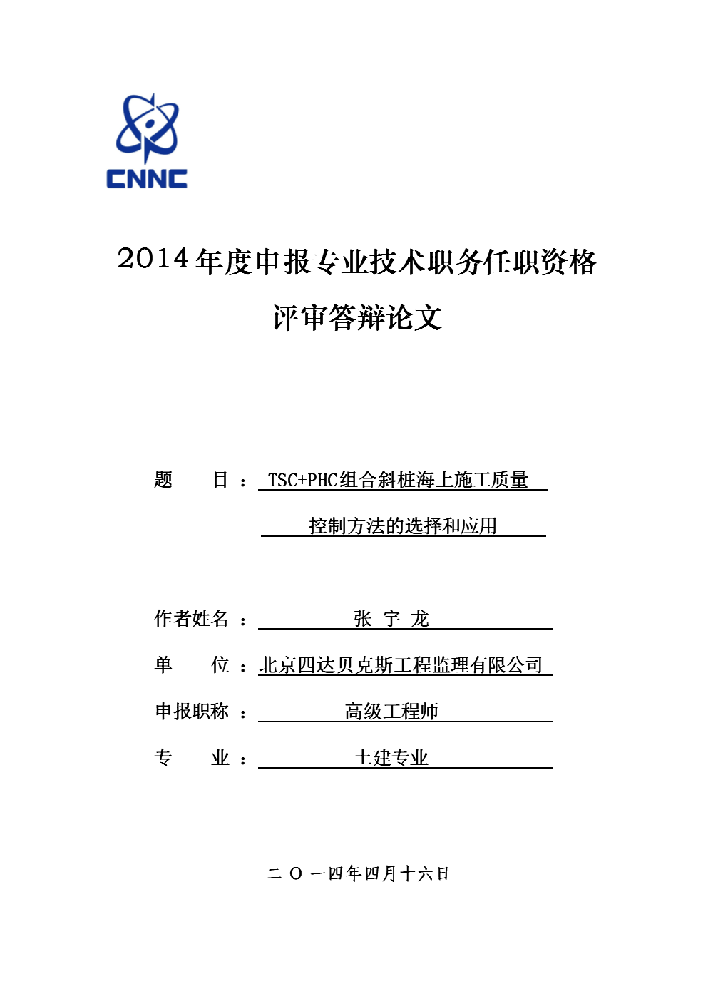 衛生高級專業技術資格評審表_高級經濟師評審過程_2014年衛生高級評審
