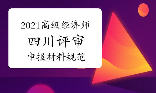 評審高級專業技術職務任職資格量化計分表_高級經濟師評審過程_教師高級專業技術資格評審表格