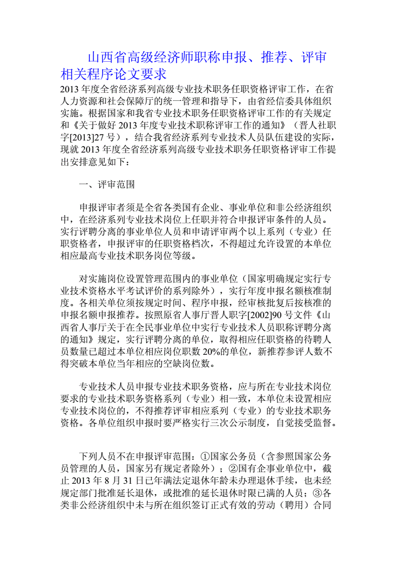評審高級專業技術職務任職資格量化計分表_高級會計評審條件_高級經濟師評審需要什么資料