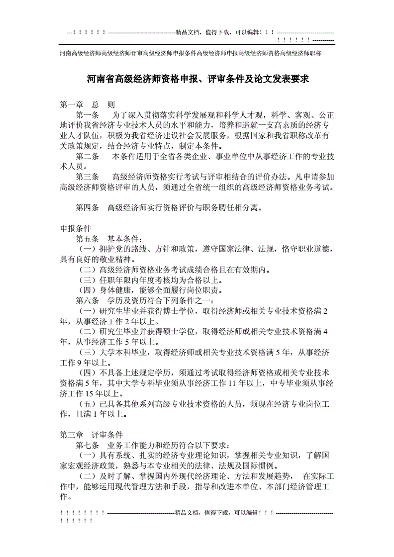 評審高級專業技術職務任職資格量化計分表_高級會計評審條件_高級經濟師評審需要什么資料