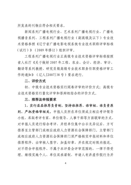 高級農(nóng)藝師評審條件_高級經(jīng)濟師職稱評審條件_會計高級評審條件