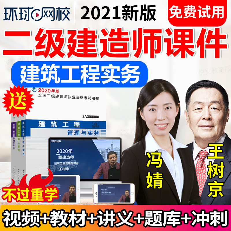 環(huán)球網(wǎng)校2017一建視頻_環(huán)球網(wǎng)校一建_一建培訓(xùn)機(jī)構(gòu)環(huán)球網(wǎng)校