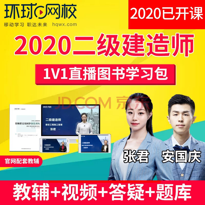 二建工程施工管理環(huán)球網(wǎng)校精講_環(huán)球網(wǎng)校二建課件_環(huán)球網(wǎng)校二建建筑講義