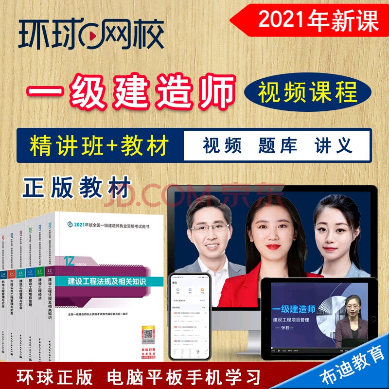 環(huán)球網(wǎng)校二建課件_環(huán)球網(wǎng)校二建建筑講義_二建工程施工管理環(huán)球網(wǎng)校精講