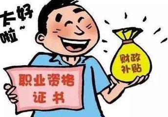 人力資源管理師二級補貼政策_河北省人力一級補貼_人力管理資源專業(yè)學什么的