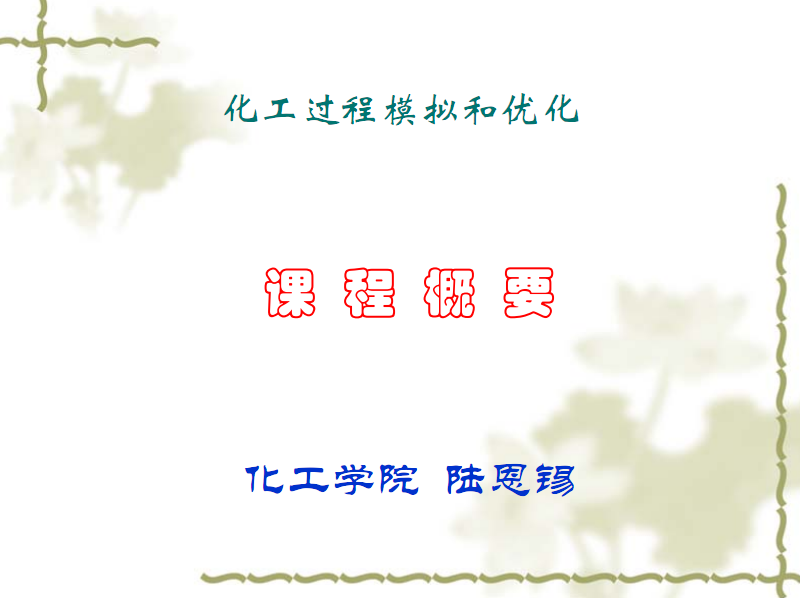 項(xiàng)目教學(xué)法在 化工基礎(chǔ) 課程中的_化工工程師課程_核化工與核燃料工程專業(yè)排名